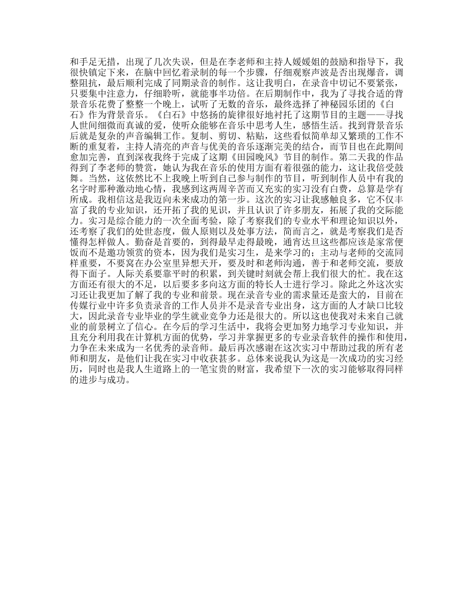 录音艺术专业实习报告_第2页