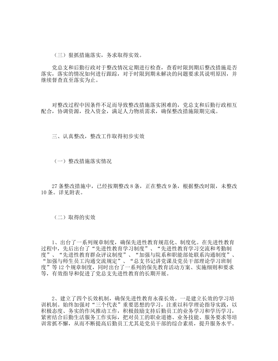 产业后勤党总支先进性教育“回头看”工作总结_第2页