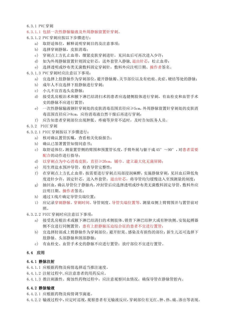 静脉治疗护理技术操作规范_第3页