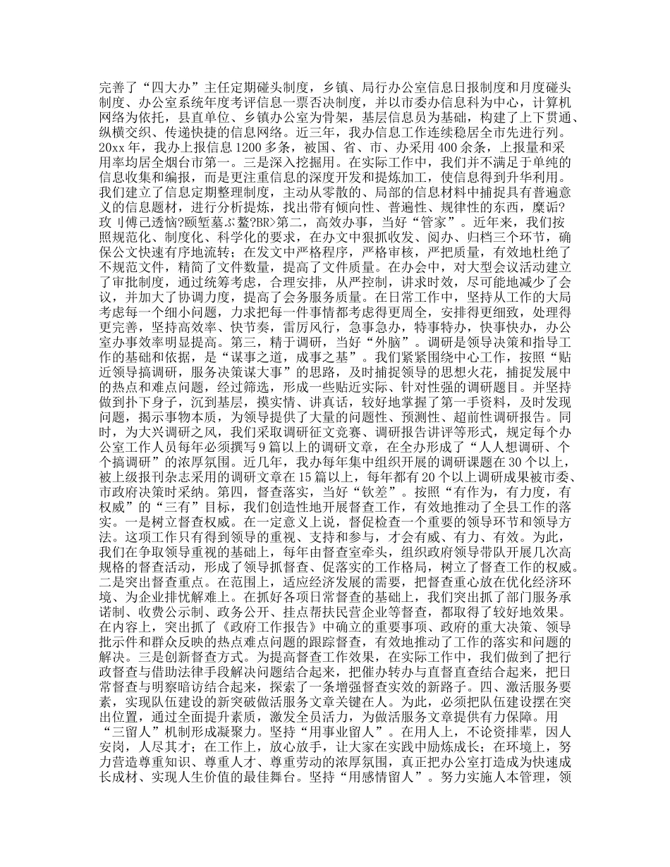 市委办公室人员学习心得_第2页