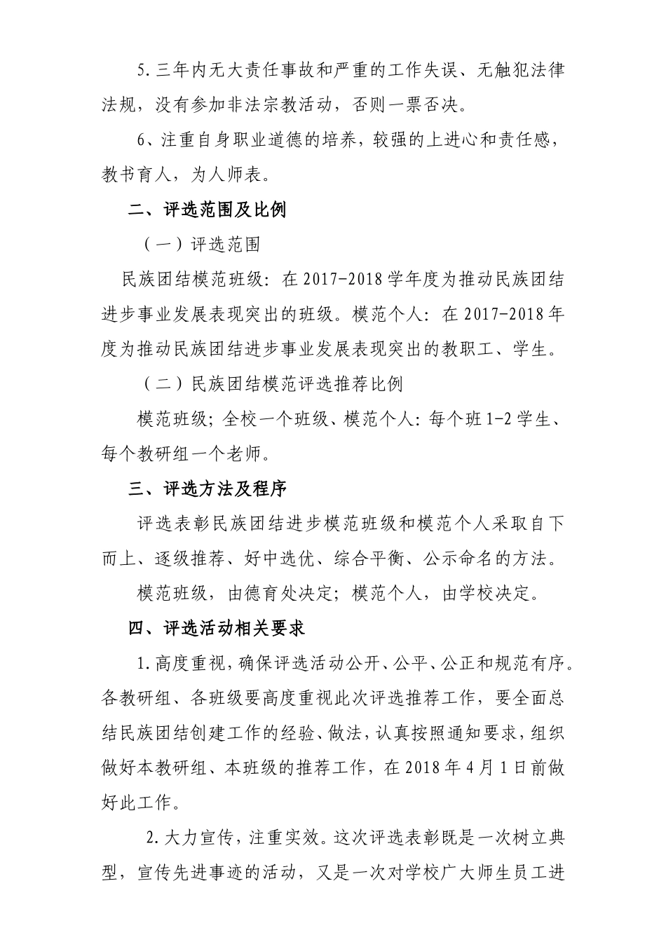 禄劝茂山中学民族团结模范班级、个人评选实施方案_第3页