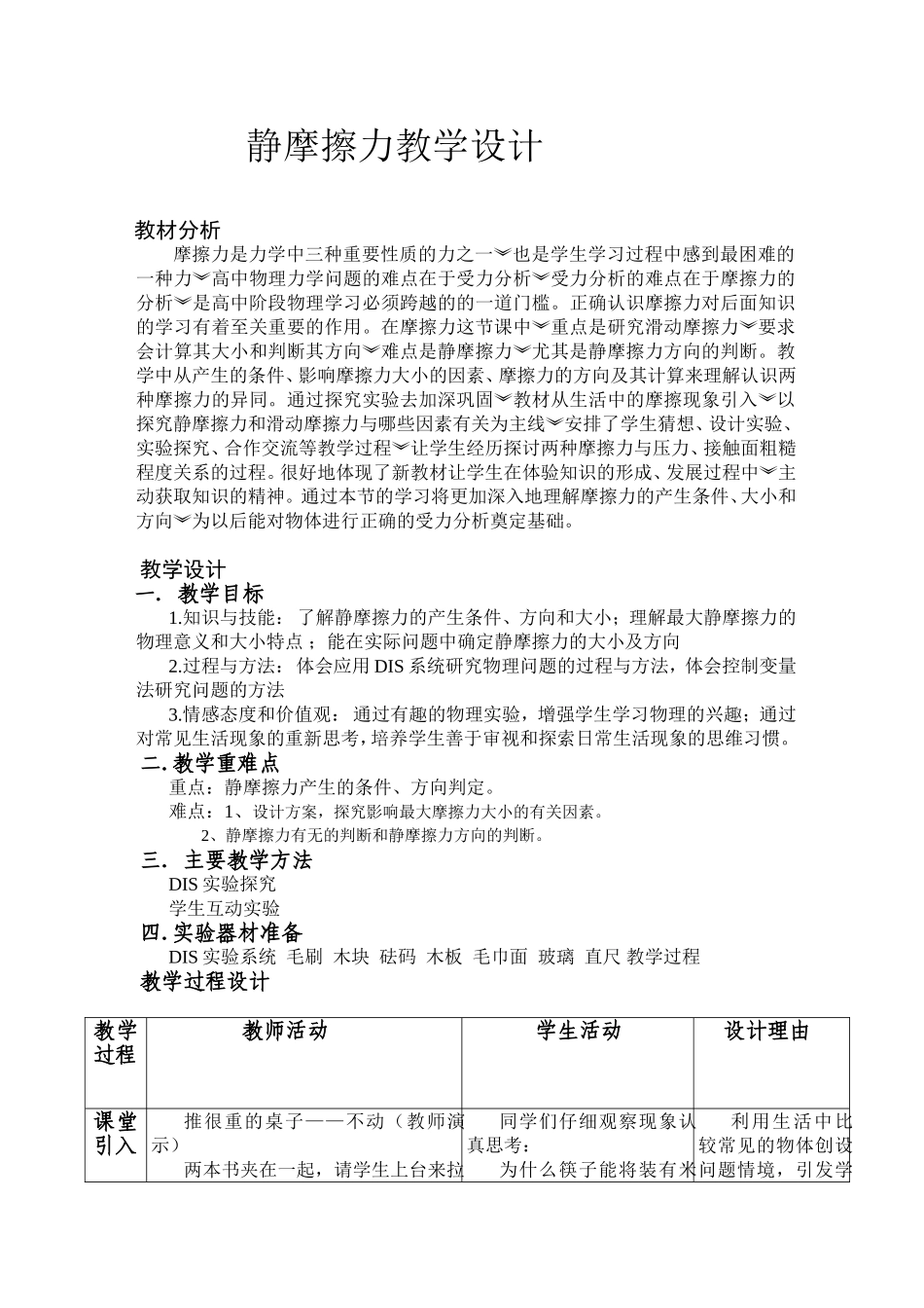 静摩擦力教学设计_第1页