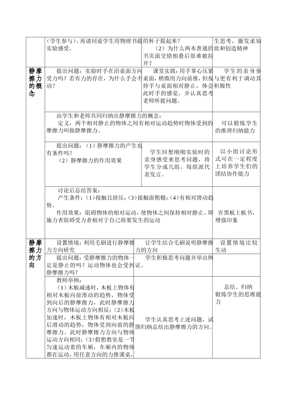 静摩擦力教学设计_第2页