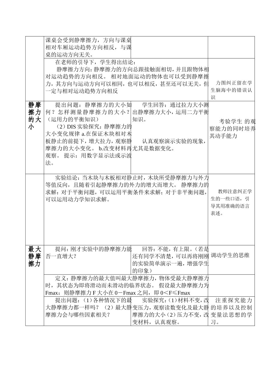 静摩擦力教学设计_第3页