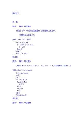 程序设计 求50以内所有偶数的和，并在窗体上输出来