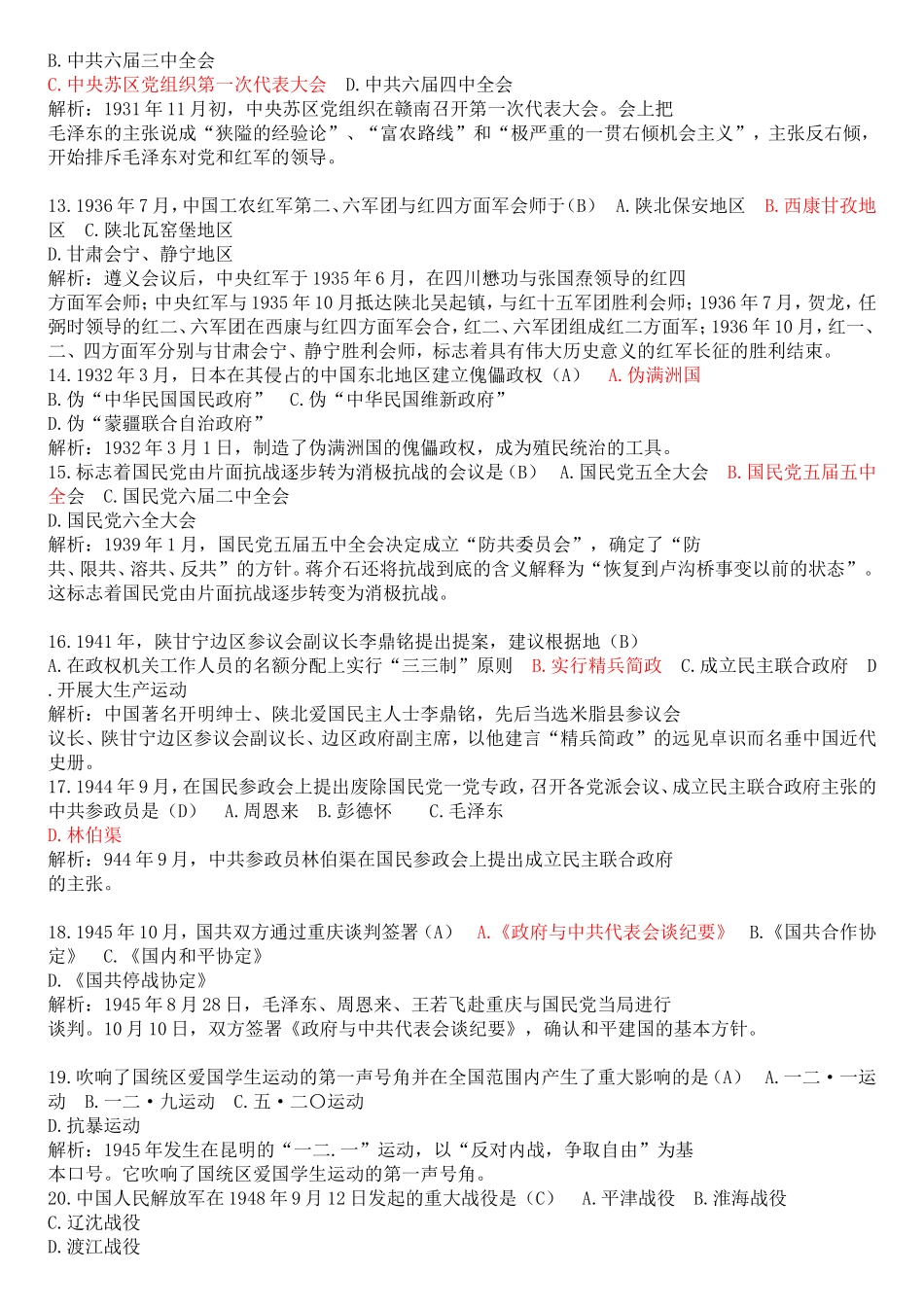 7月高等教育自学考试 中国近现代史纲要试题答案解析 _第3页
