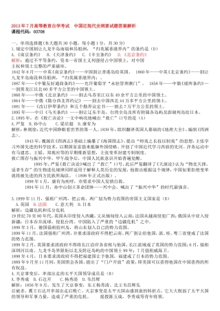 7月高等教育自学考试 中国近现代史纲要试题答案解析 