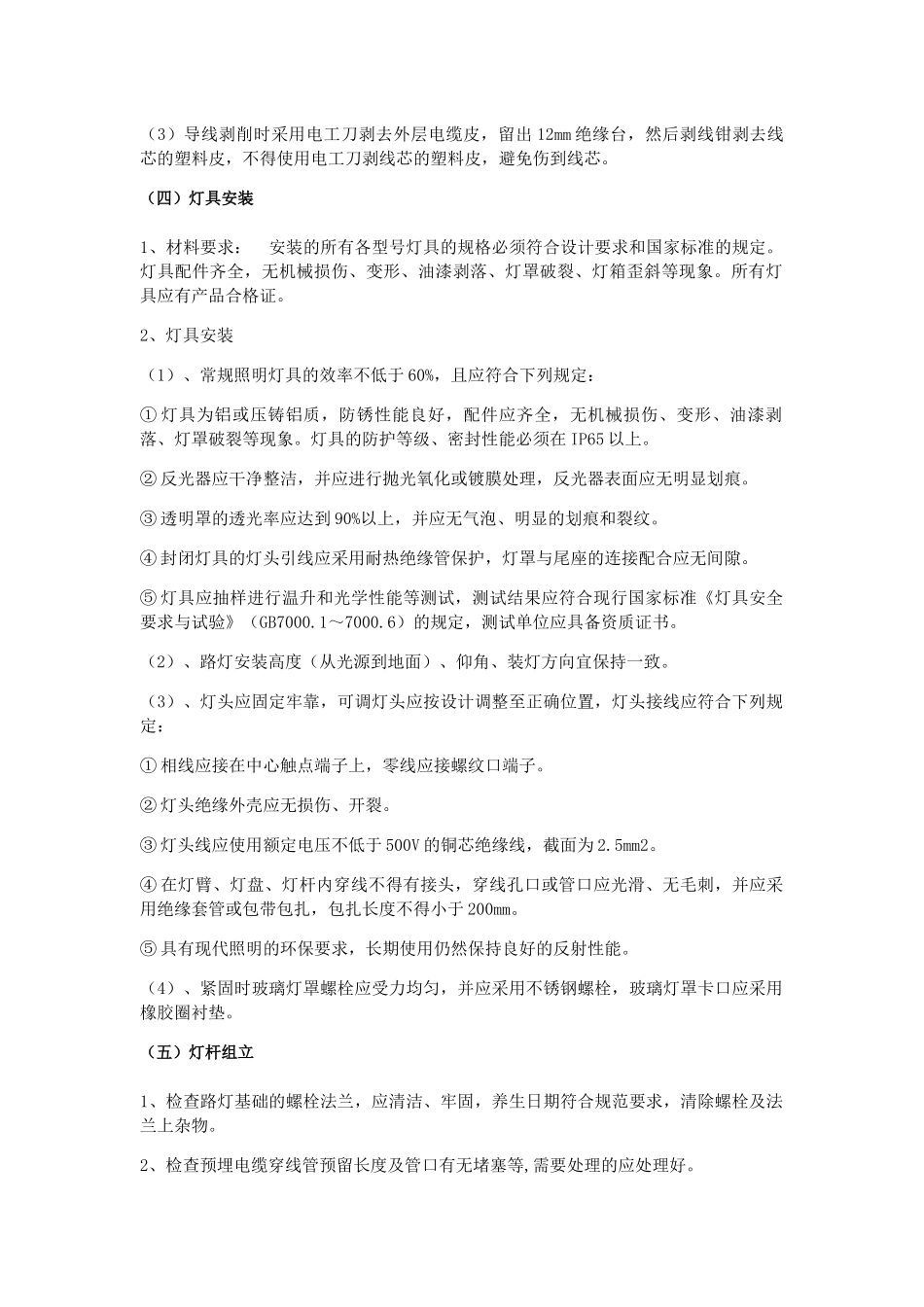 路灯改造工程施工方案_第2页