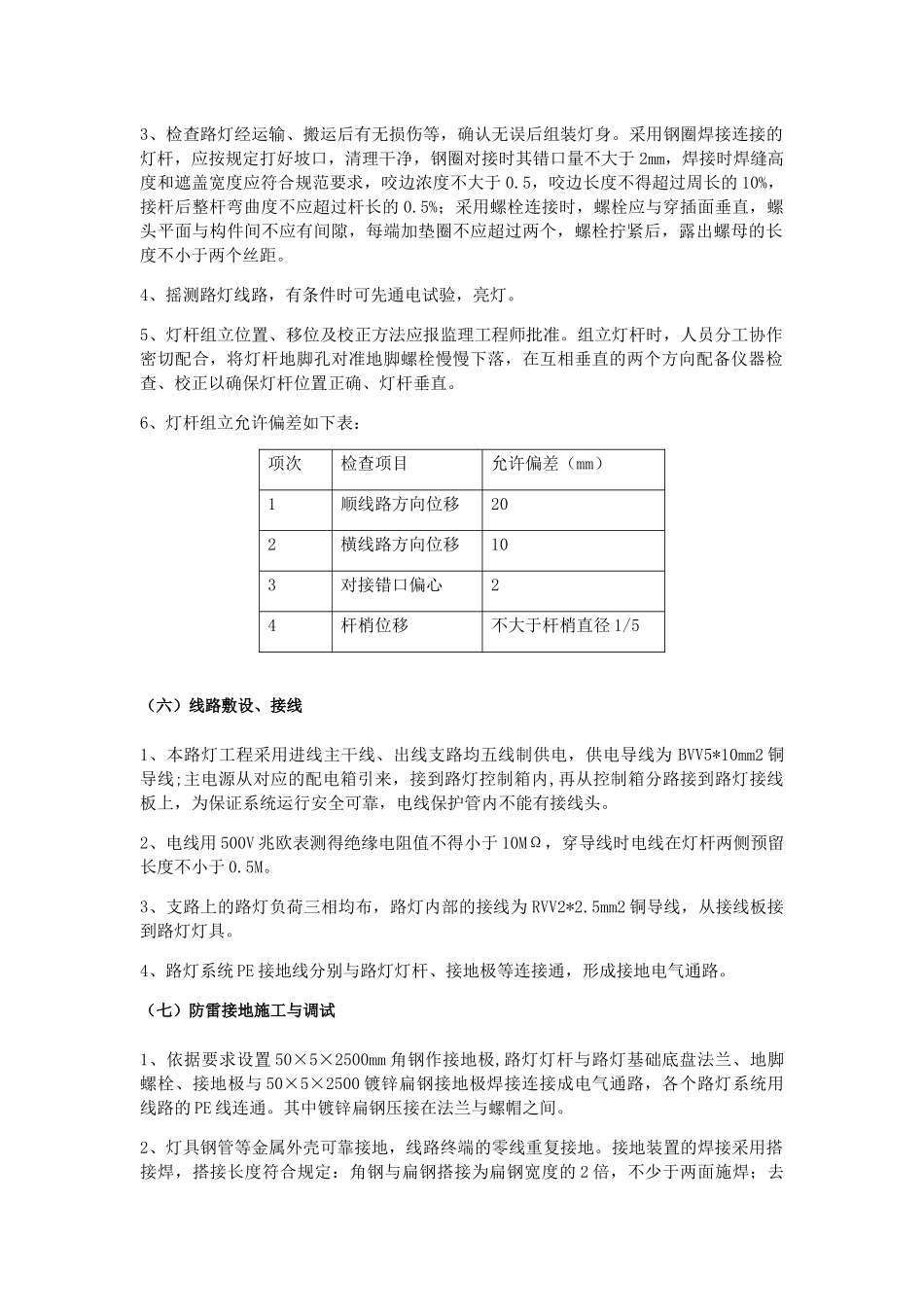 路灯改造工程施工方案_第3页