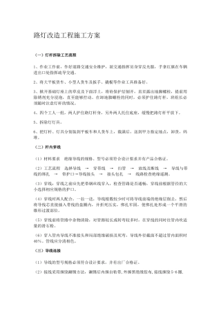 路灯改造工程施工方案
