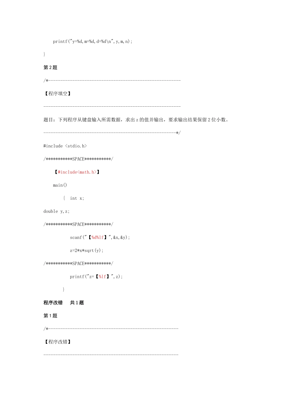 程序填空共2题 功能：编程求某年第n天的日期。用数组表示月天数。_第2页