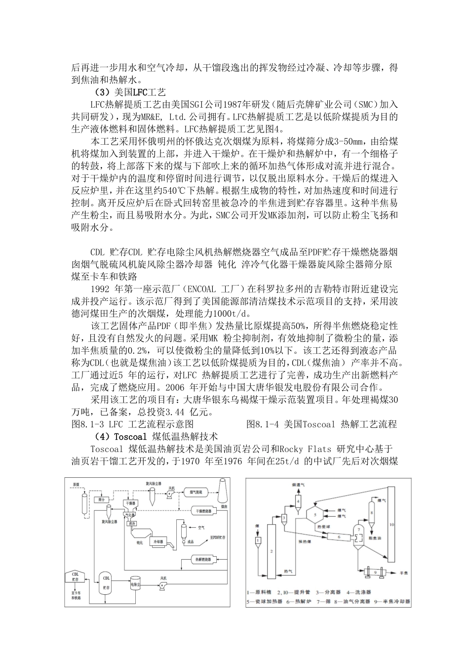 产业技术现状及进展分析研究_第2页