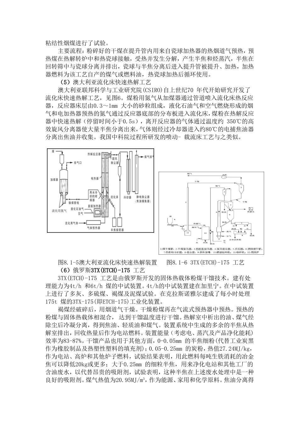 产业技术现状及进展分析研究_第3页