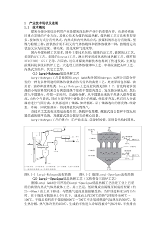 产业技术现状及进展分析研究