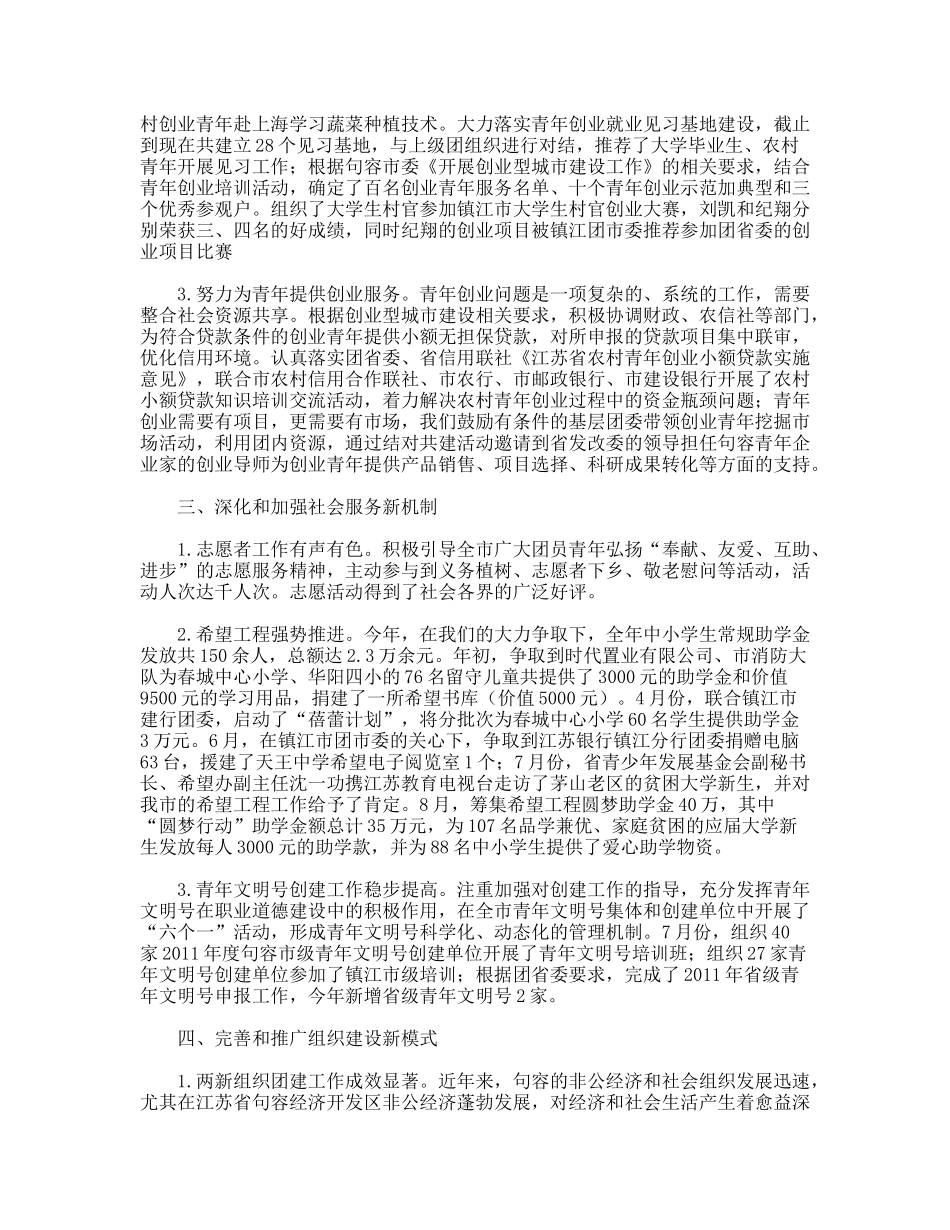 市委工作总结及年工作计划_第2页