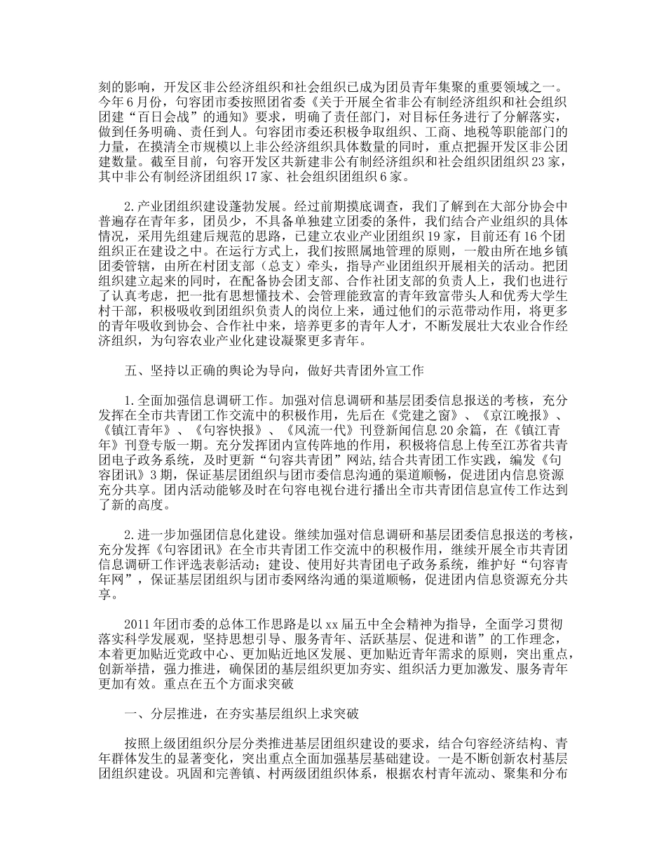 市委工作总结及年工作计划_第3页