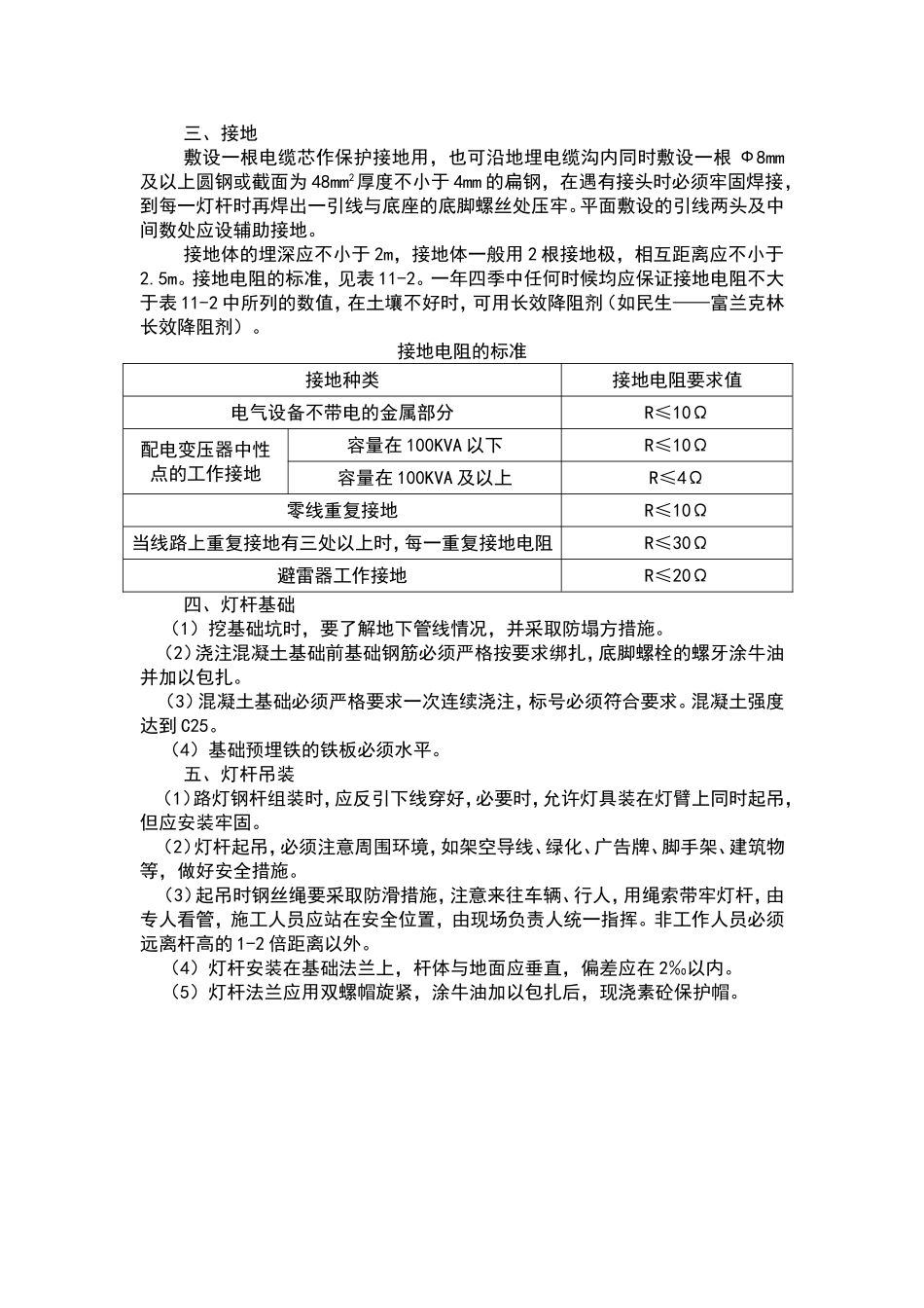 路灯工程施工方法_第2页