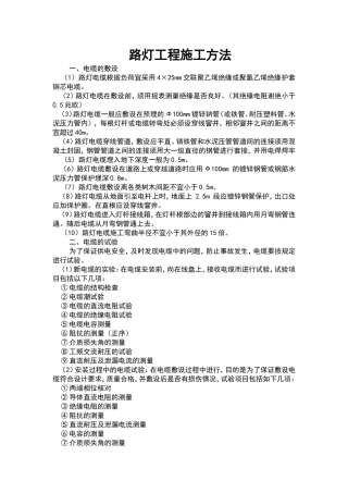 路灯工程施工方法