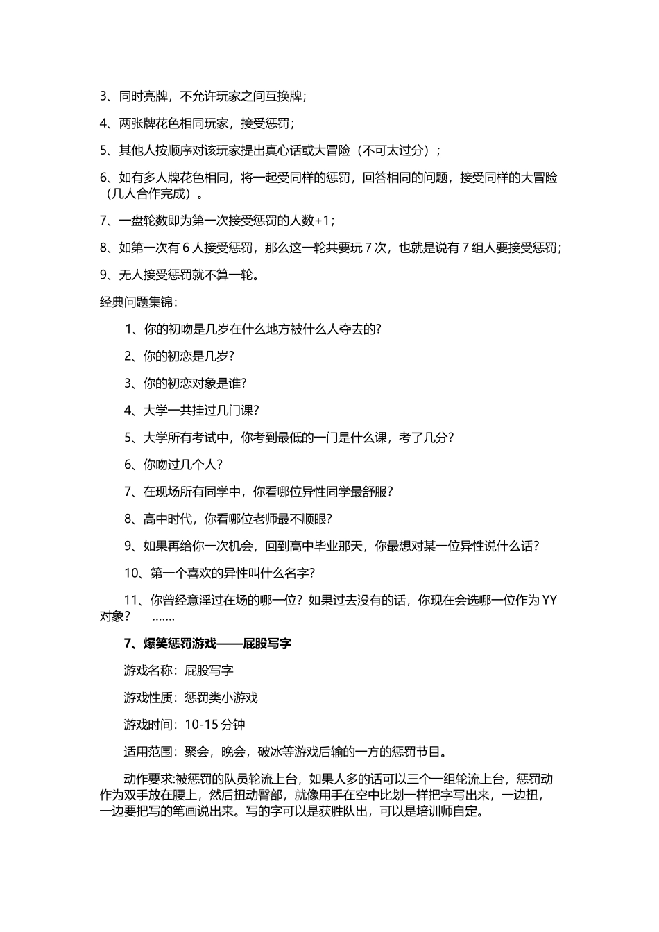 惩罚游戏汇编_第2页