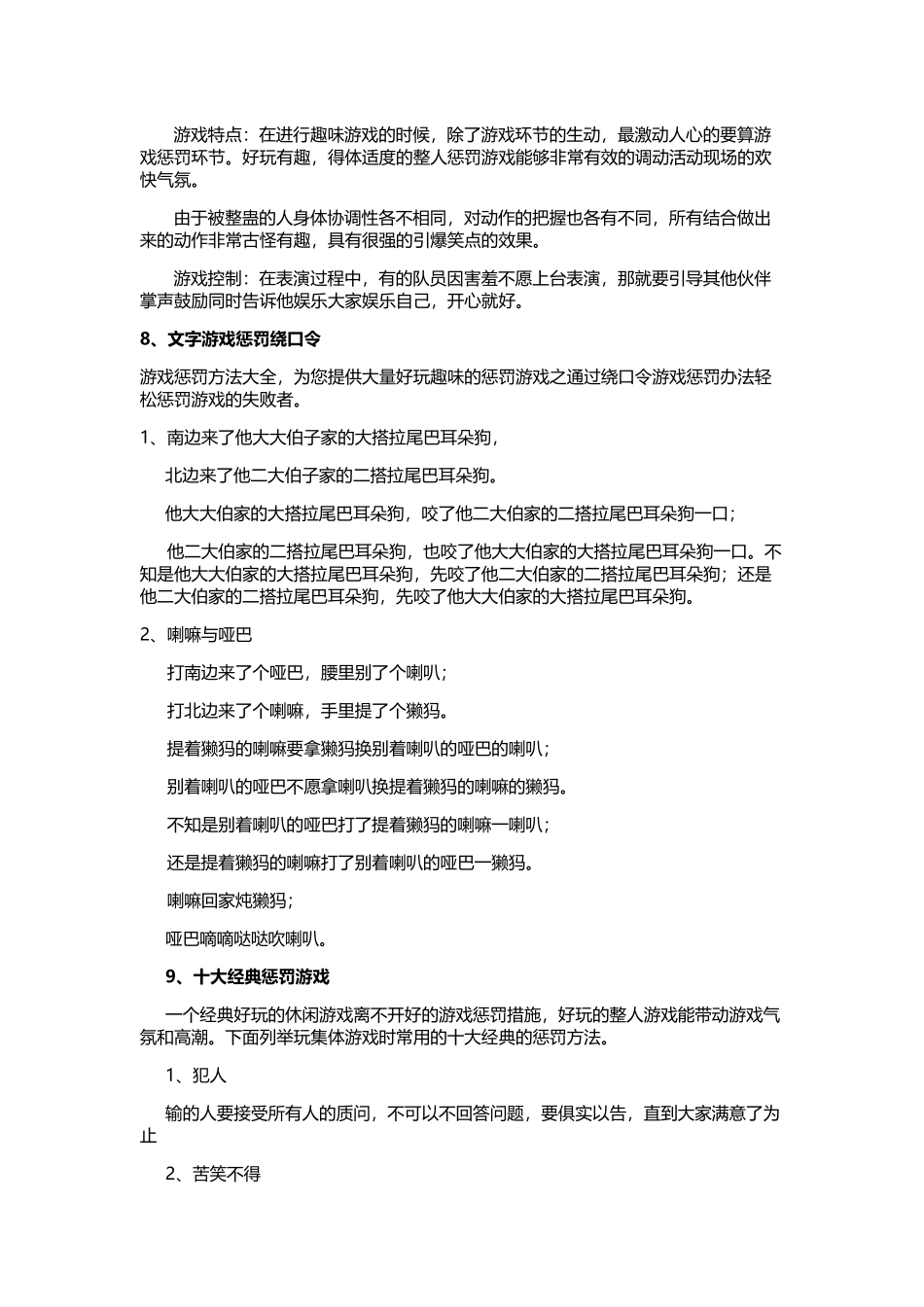 惩罚游戏汇编_第3页
