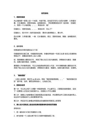惩罚游戏汇编