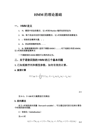 HMM的理论基础教学教案