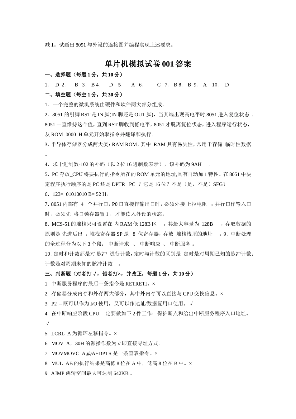 单片机模拟试卷大学电气工程专业_第3页