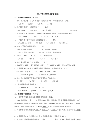 单片机模拟试卷大学电气工程专业