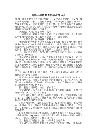 阐释九年级英语教学点滴体会