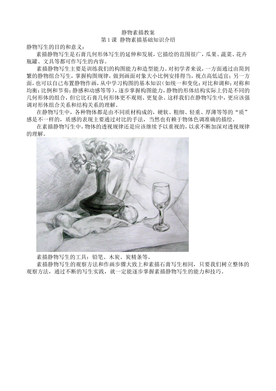 静物素描教案_第1页