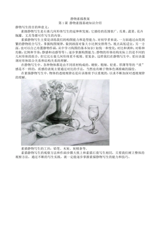 静物素描教案