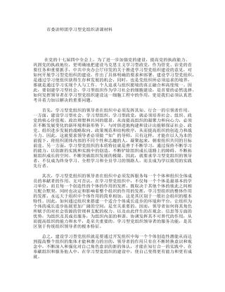 市委讲师团学习型党组织讲课材料