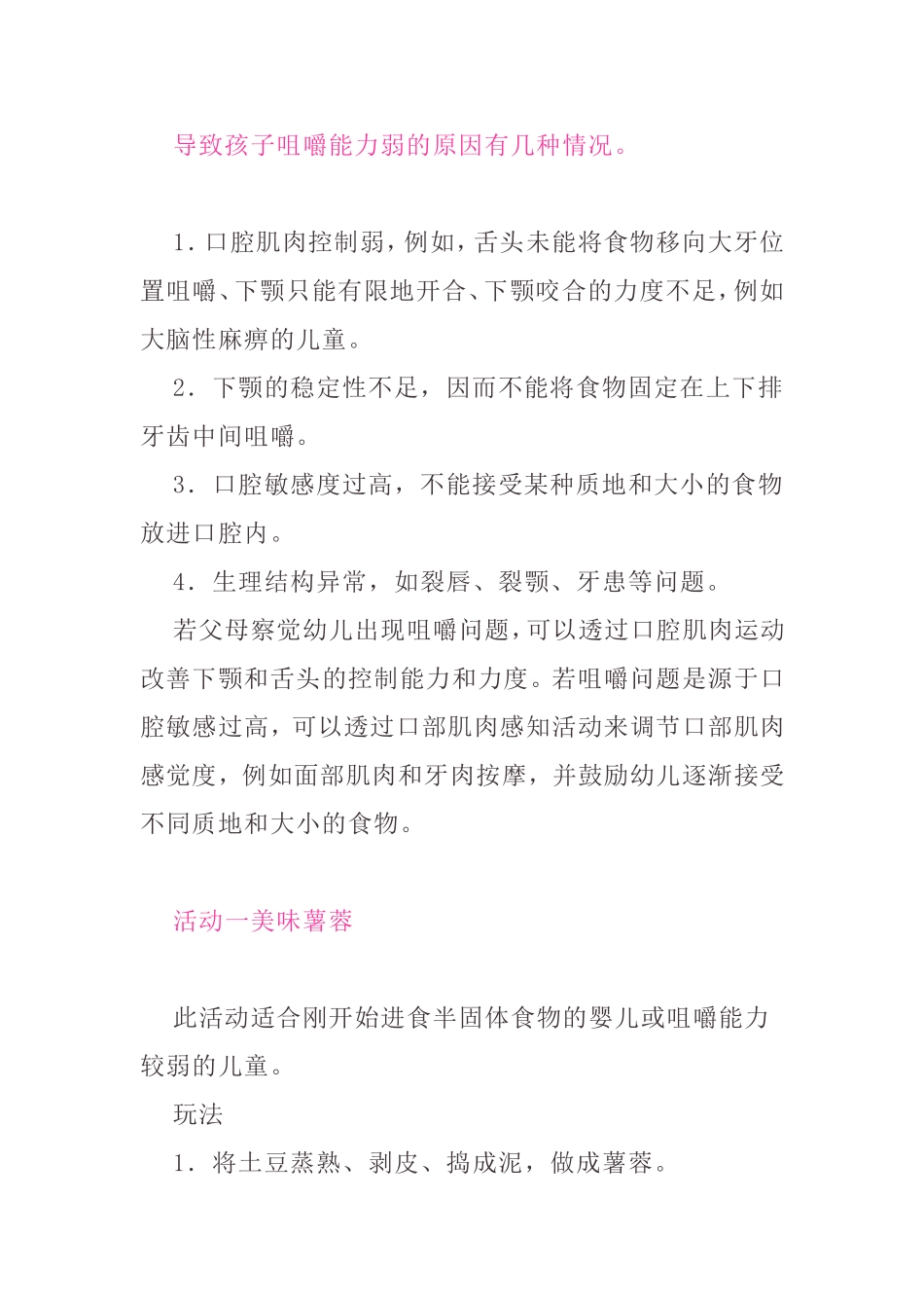 吃不好是因为嚼不烂 导致孩子咀嚼能力弱原因分析_第2页