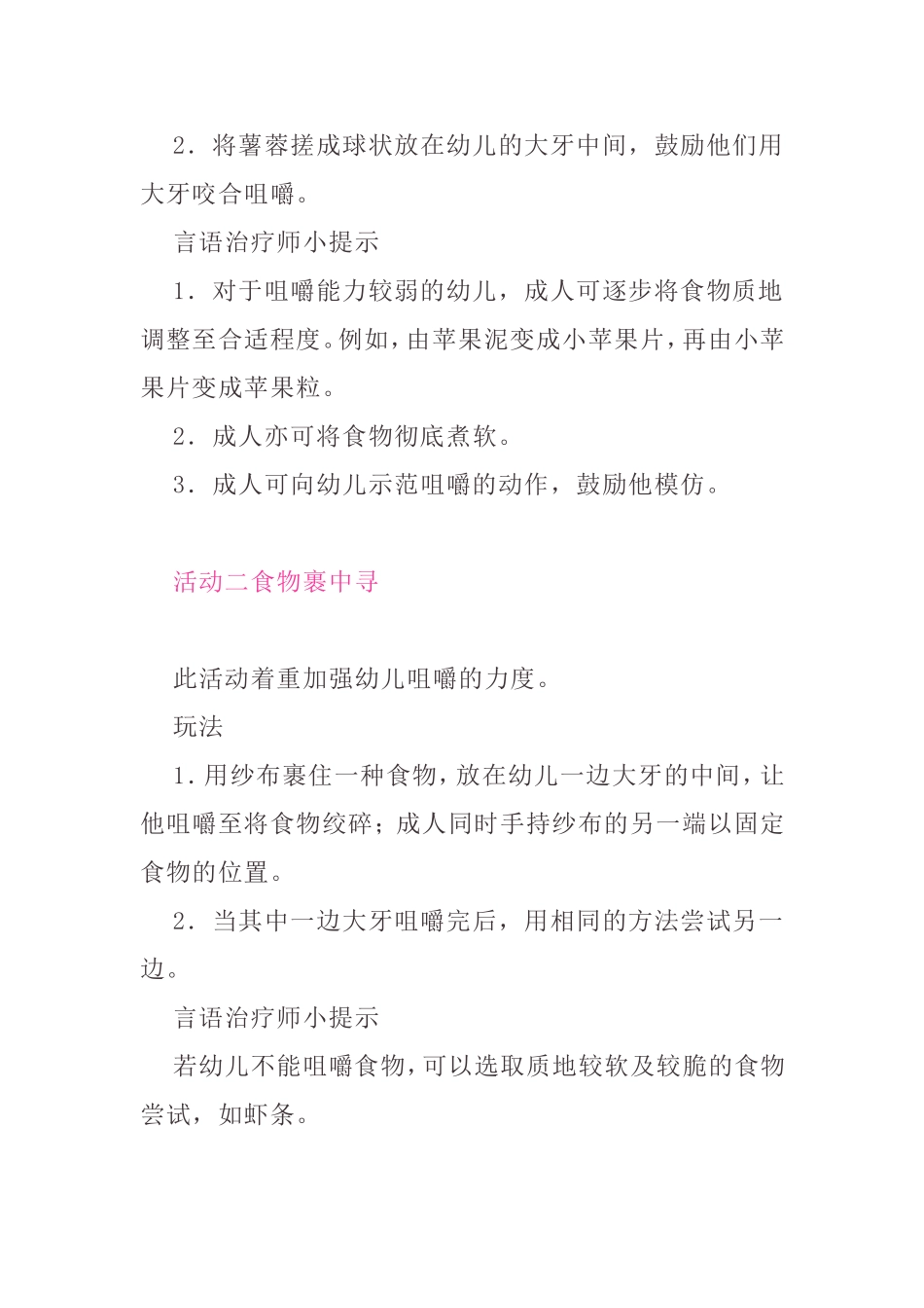 吃不好是因为嚼不烂 导致孩子咀嚼能力弱原因分析_第3页