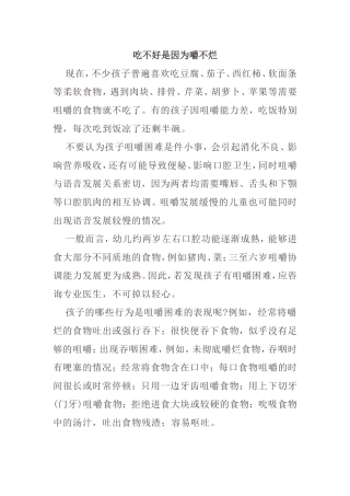 吃不好是因为嚼不烂 导致孩子咀嚼能力弱原因分析