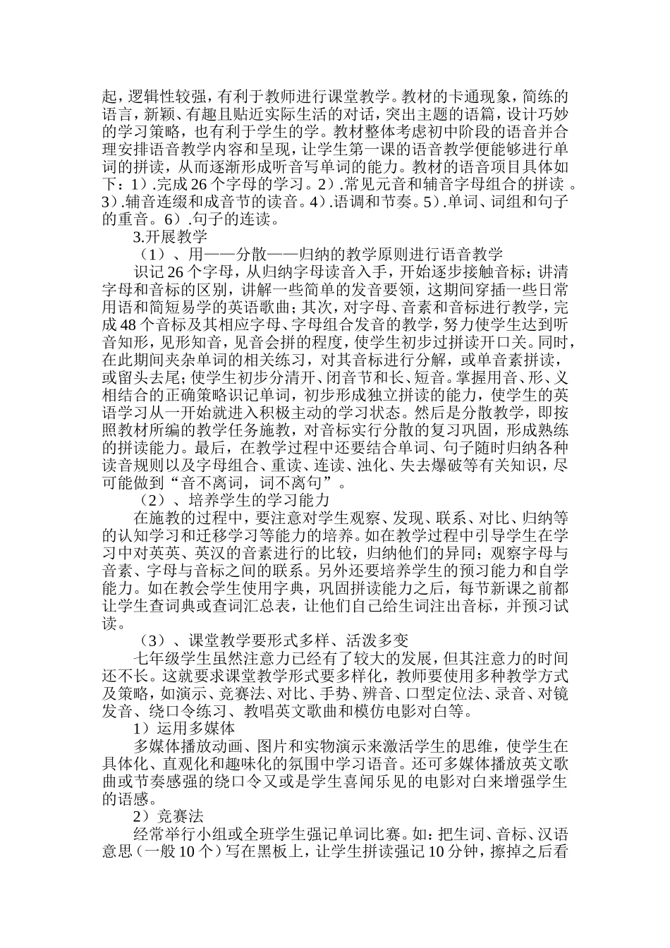 阐述如何在七年级英语教学中开展语音教学_第2页