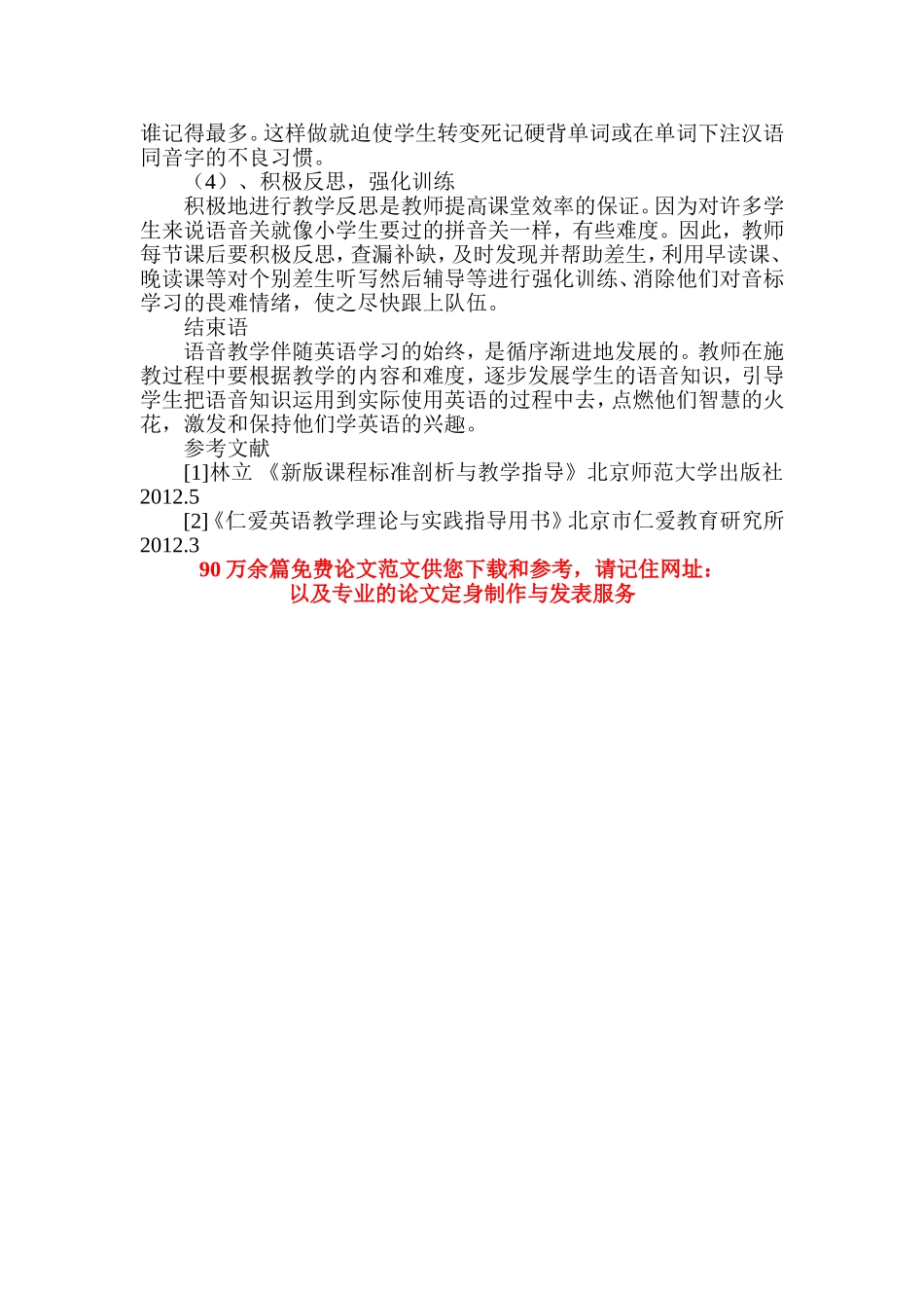 阐述如何在七年级英语教学中开展语音教学_第3页