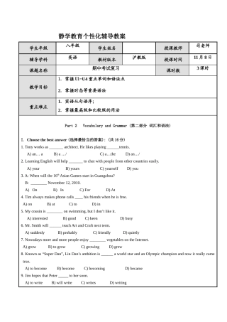 静学教育个性化辅导教案