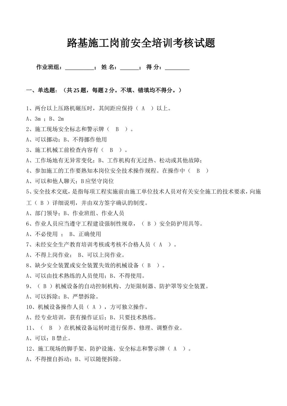 路基施工岗前安全培训考核试题_第1页
