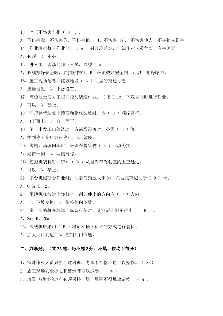 路基施工岗前安全培训考核试题_第2页