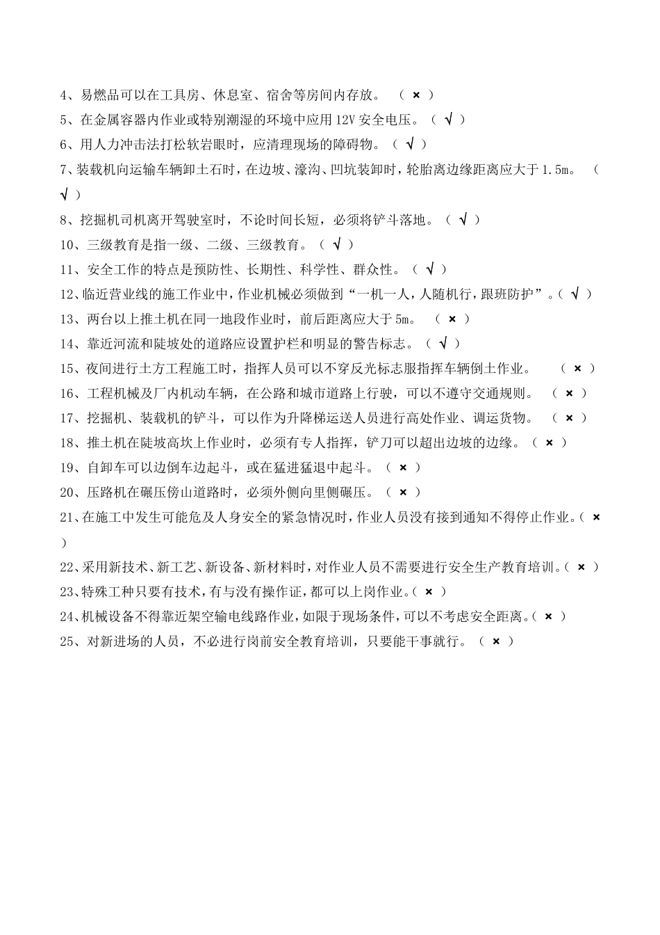 路基施工岗前安全培训考核试题_第3页