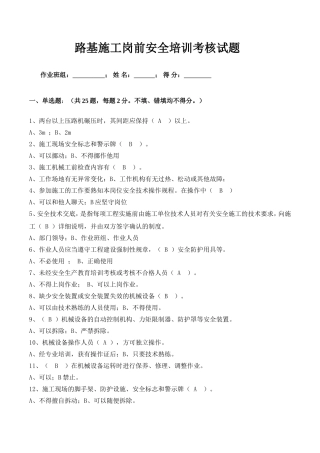 路基施工岗前安全培训考核试题