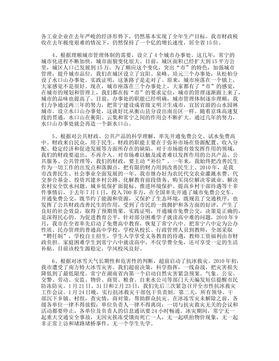 市委书记述职述廉报告_第2页