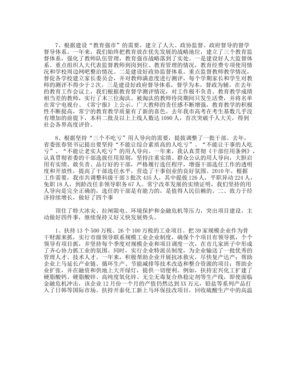 市委书记述职述廉报告_第3页