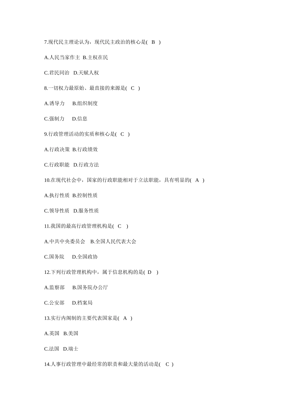 7月全国高等教育自学考试行政管理学试卷及答案_第2页