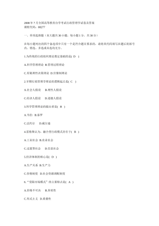 7月全国高等教育自学考试行政管理学试卷及答案