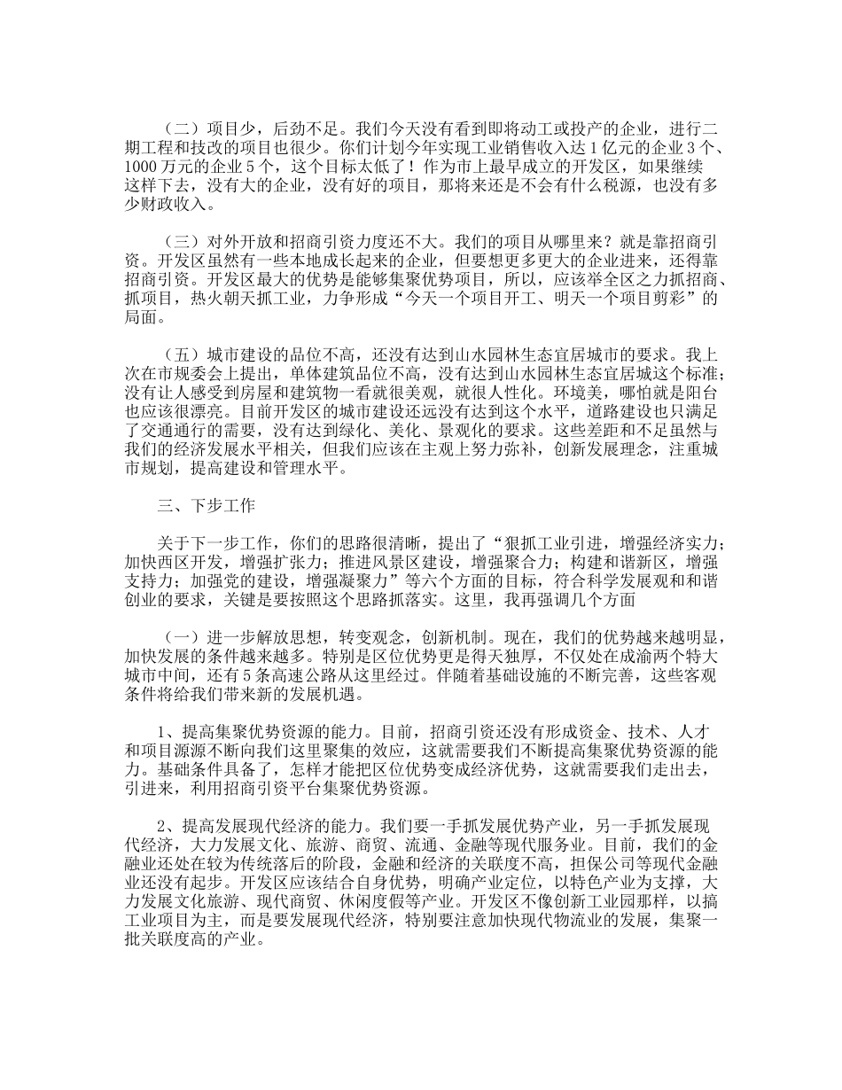 市委书记调研发言稿_第2页