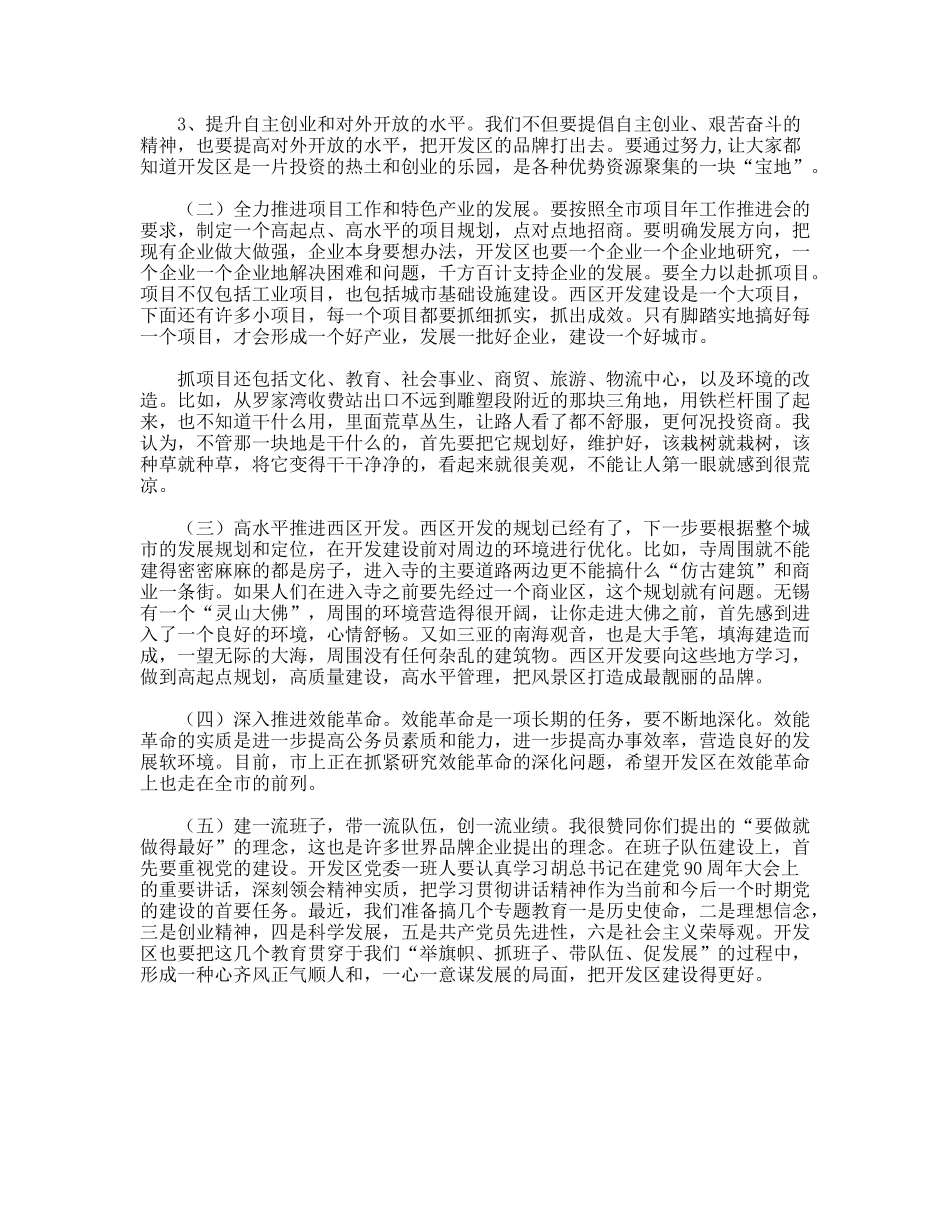 市委书记调研发言稿_第3页