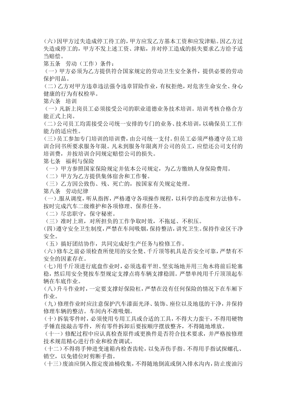 昌邑市伟波汽车修理厂劳动合同书_第2页