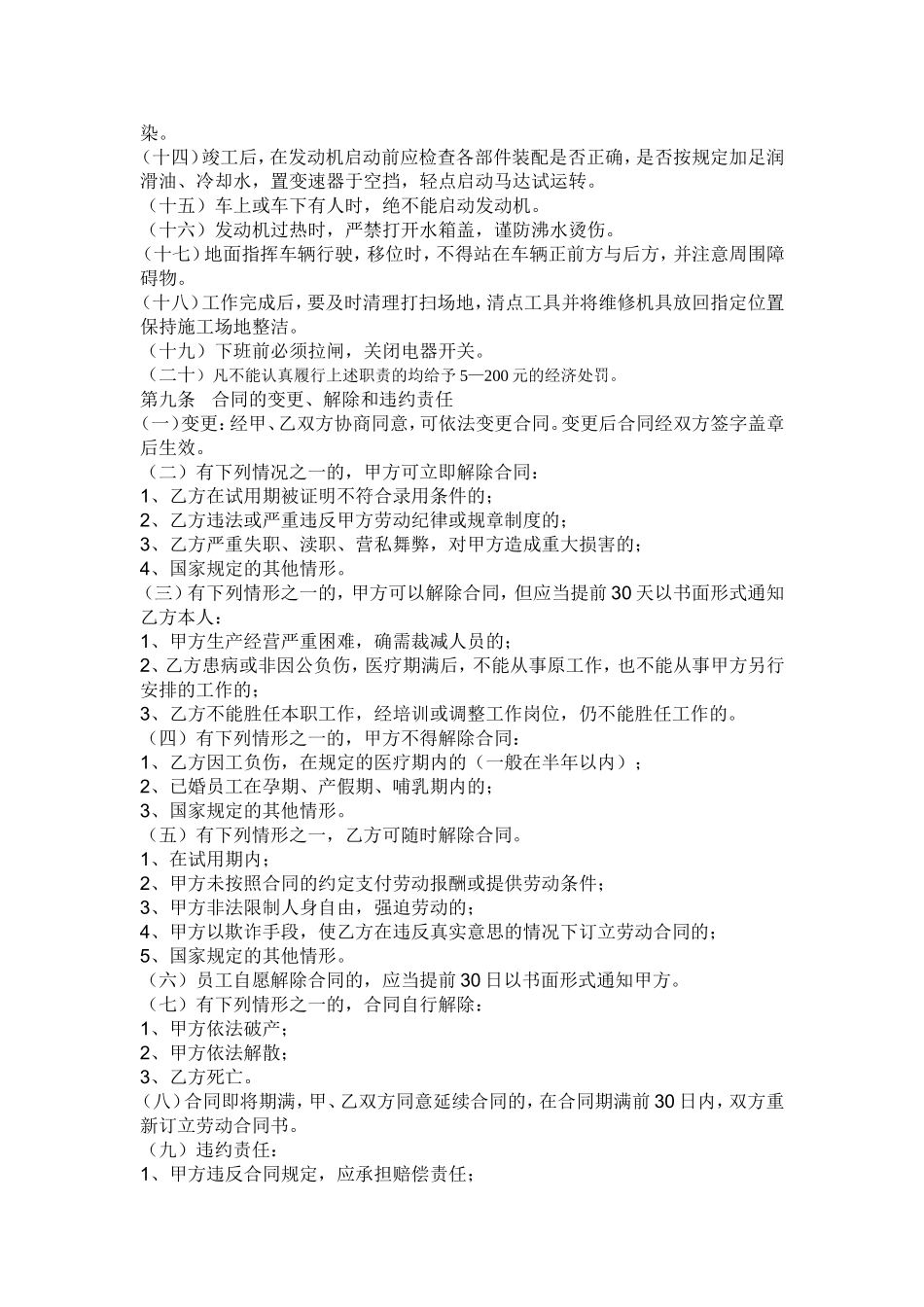 昌邑市伟波汽车修理厂劳动合同书_第3页